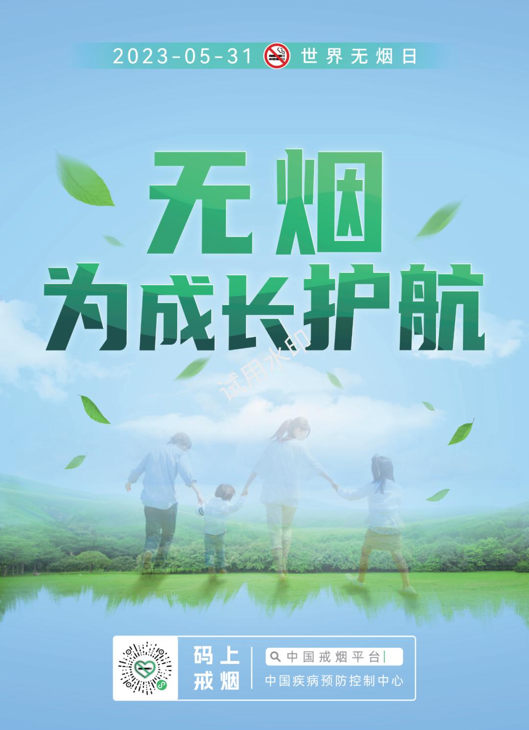 控烟宣传月 | 海报:无烟 为成长护航_澎湃号·政务_澎湃新闻-the