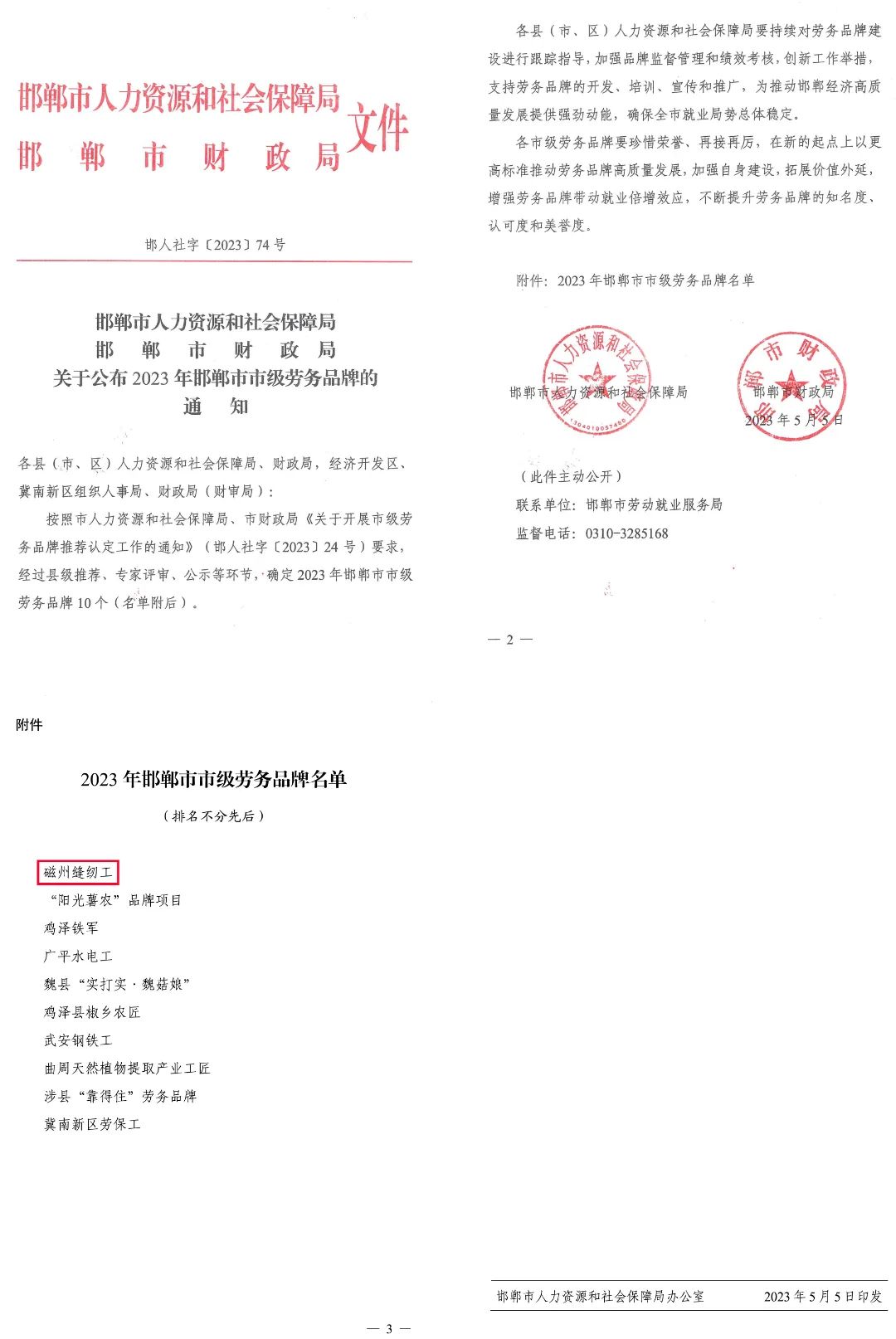 磁县一品牌上榜！2023年邯郸市市级劳务品牌名单公布！