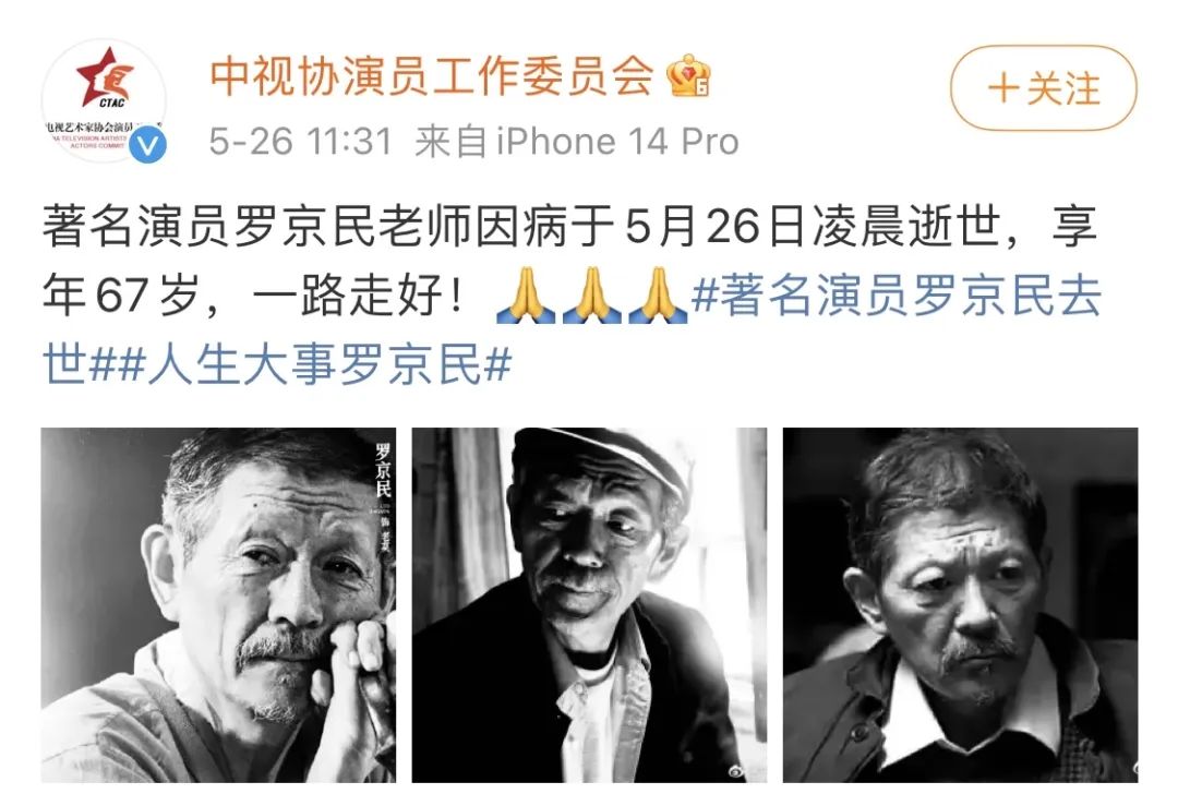 中国演员去世图片
