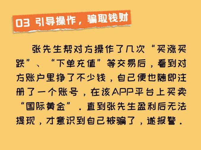 眼见不实，无法提现——揭秘虚假投资理财诈骗_澎湃号·政务_澎湃新闻-The Paper