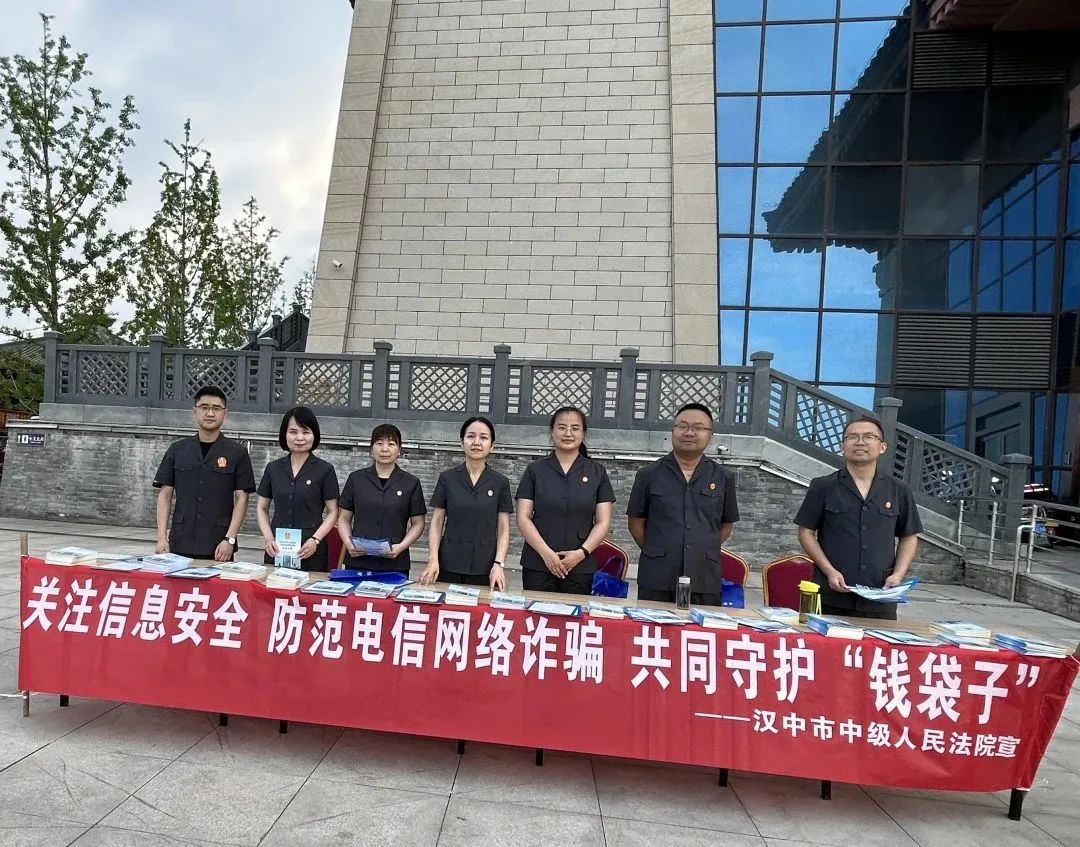 汉中中院积极开展防范电信网络诈骗宣传活动_澎湃号·政务_澎湃新闻
