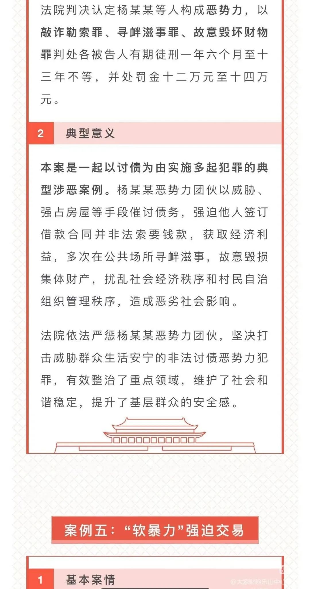 《反有组织犯罪法》五大典型案例解读