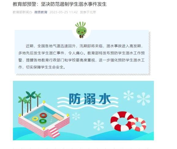 近期频发！教育部最新预警_澎湃号·媒体_澎湃新闻-The Paper