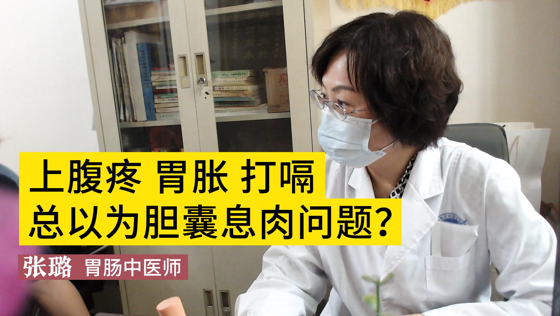 胆囊息肉腹疼、胃胀、打嗝总以为是胆囊问题？医生告诉你原因