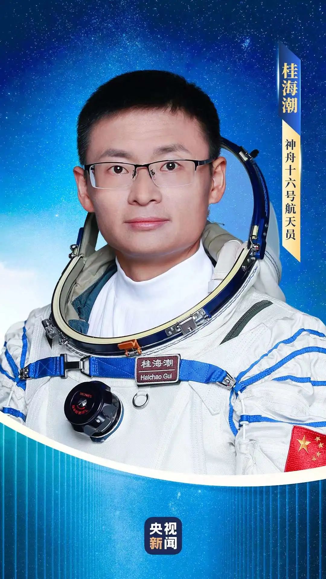 首次挑战太空“出差”半年！神十三航天员：每个人都将创造新纪录_要闻要论_北京纪检监察网