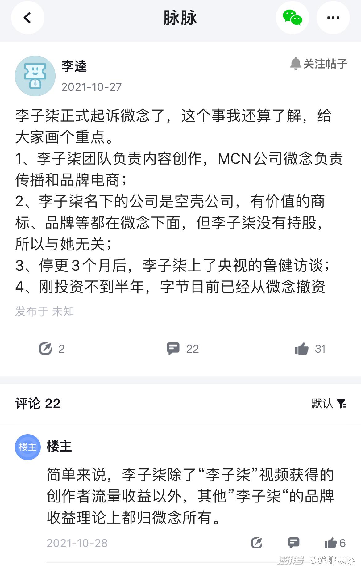 微念“跌倒”,李子柒也吃不饱
