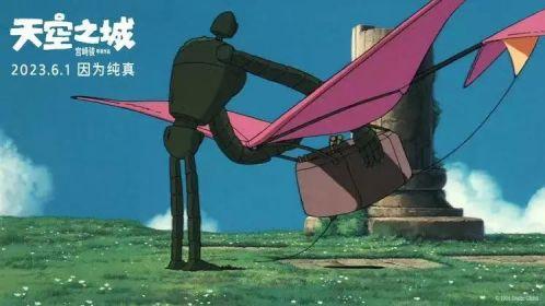 宫崎骏经典巨制《天空之城》国内将重映，重温童年回忆
