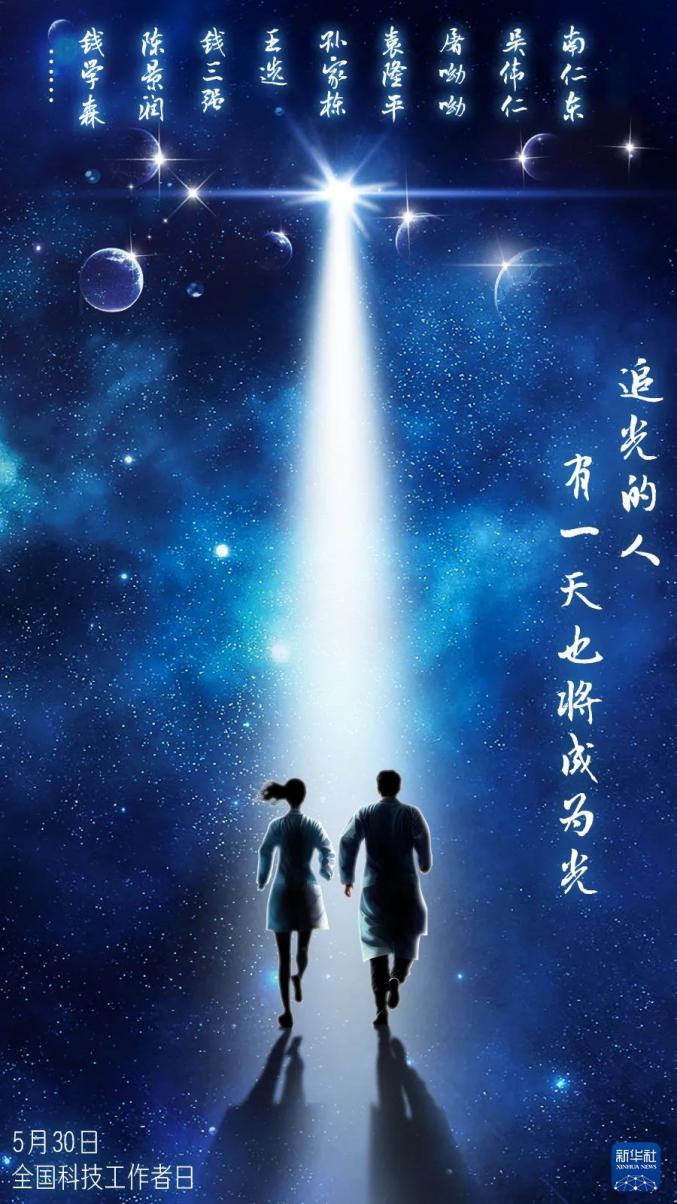 这才是我们最该追的星_澎湃号·政务_澎湃新闻-The Paper