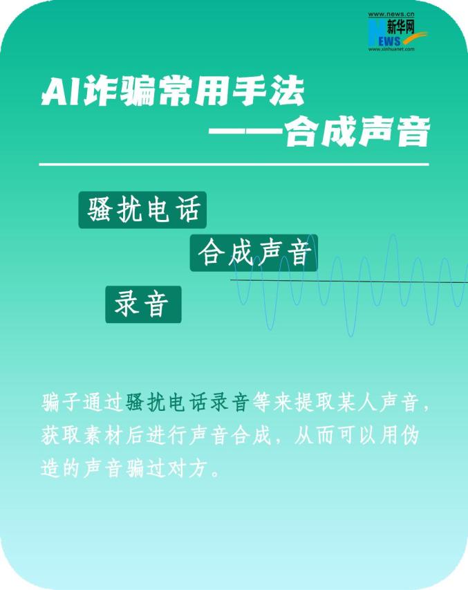 【反诈宣传】用AI换脸诈骗？千层套路怎么破