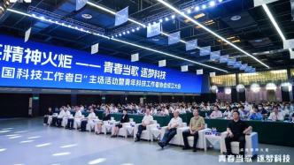 萧山成立全省区县级首个青年科技工作者协会