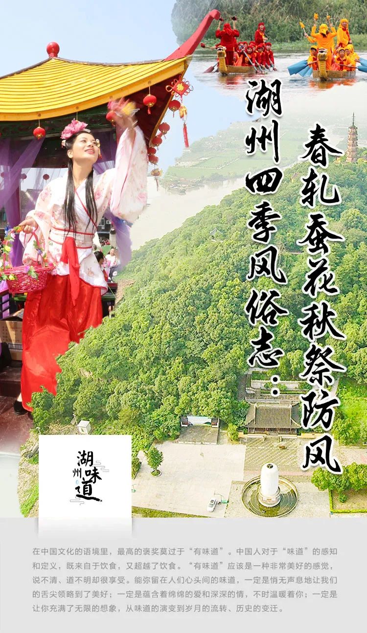 湖州味道｜湖州四季风俗志：春轧蚕花秋祭防风_澎湃号·政务_澎湃新闻