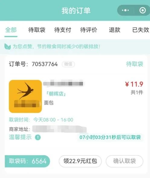 剩菜盲盒你会去购买吗_盲盒卖菜_盲盒菜是什么意思