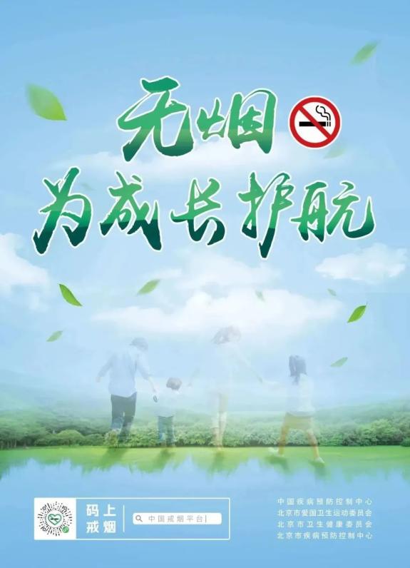 531世界无烟日无烟为成长护航