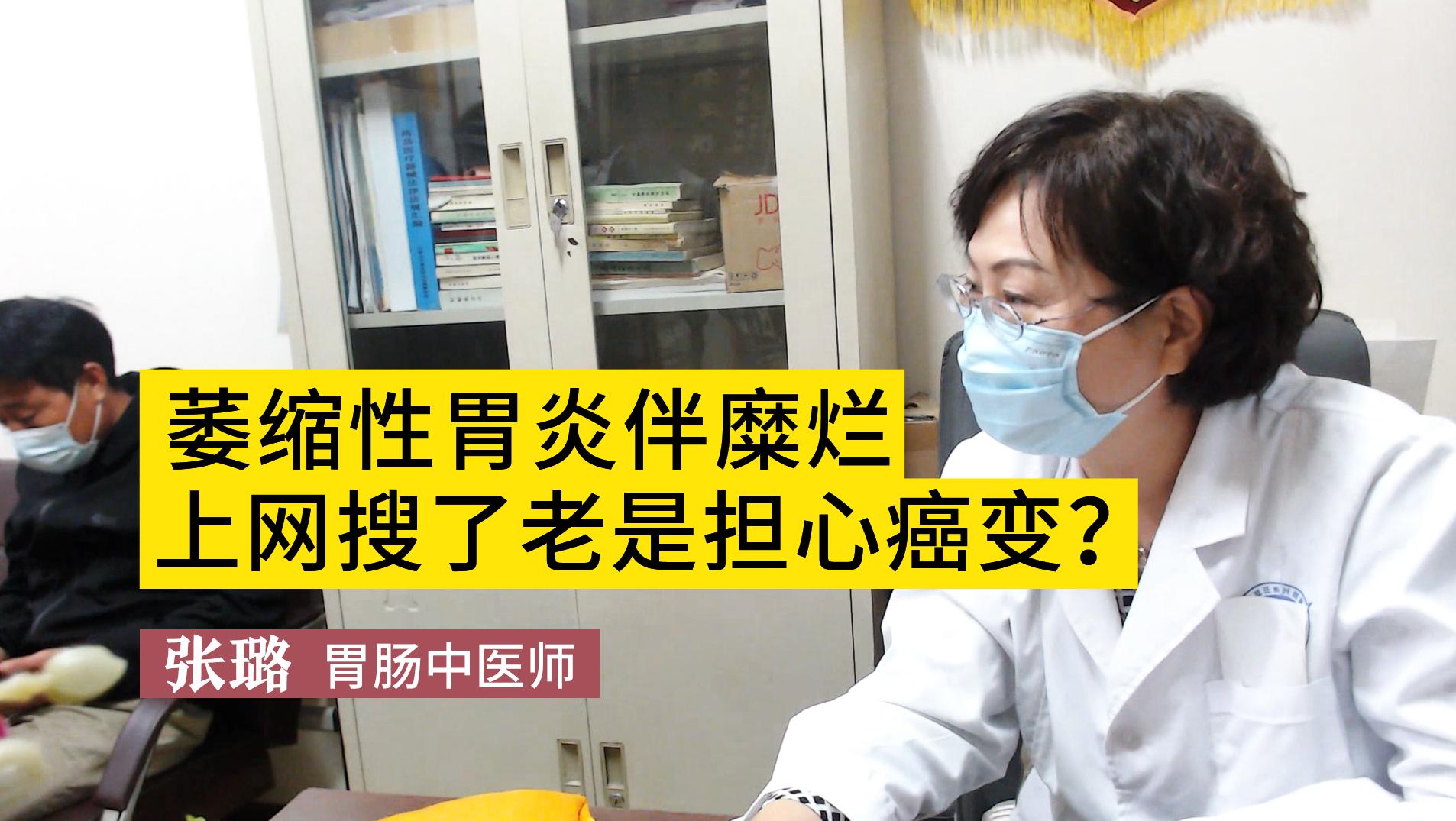 萎缩性胃炎伴糜烂老是担心癌变？年纪大了,有点萎缩正常