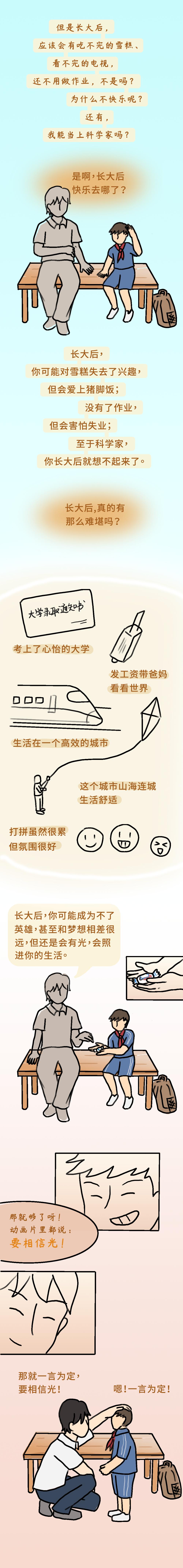 要相信光的力量！”