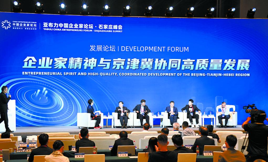 创新驱动 未来可期——2023亚布力中国企业家论坛·石家庄峰会侧记