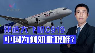 大飞机为何如此难造？C919首航，突破重重技术难关