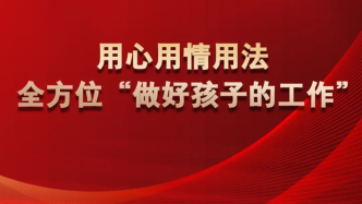 探索“家庭保护”新模式 促“案结事了家和”