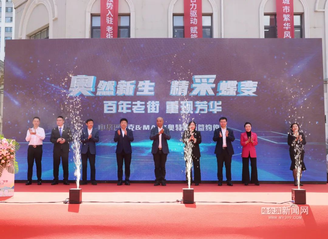 打造文商旅融合发展新名片丨MAXI奥特莱斯商业综合体签约落户中华巴洛克历史文化街区_澎湃号·政务_澎湃新闻-The Paper
