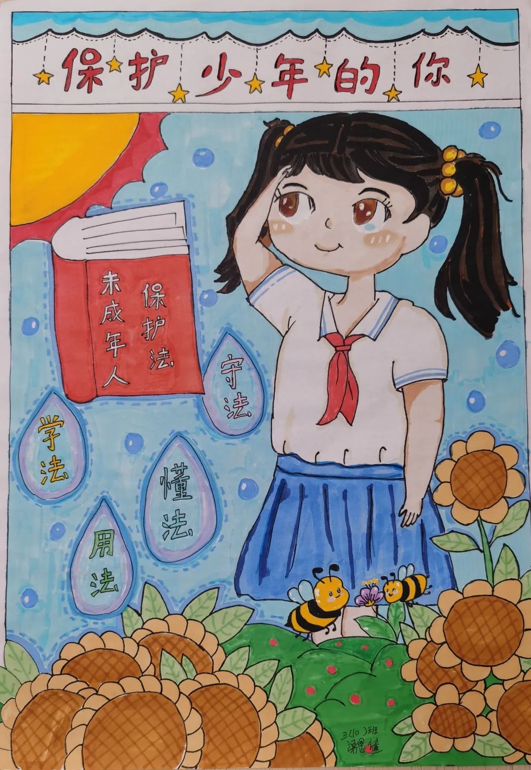 小学生知法守法绘画图片