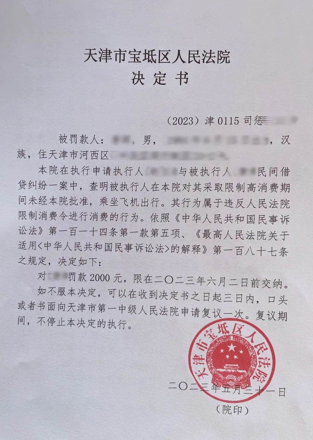 限制消费令和历史限制消费有什么区别（限制消费令有效期多长时间 撤销） 第3张