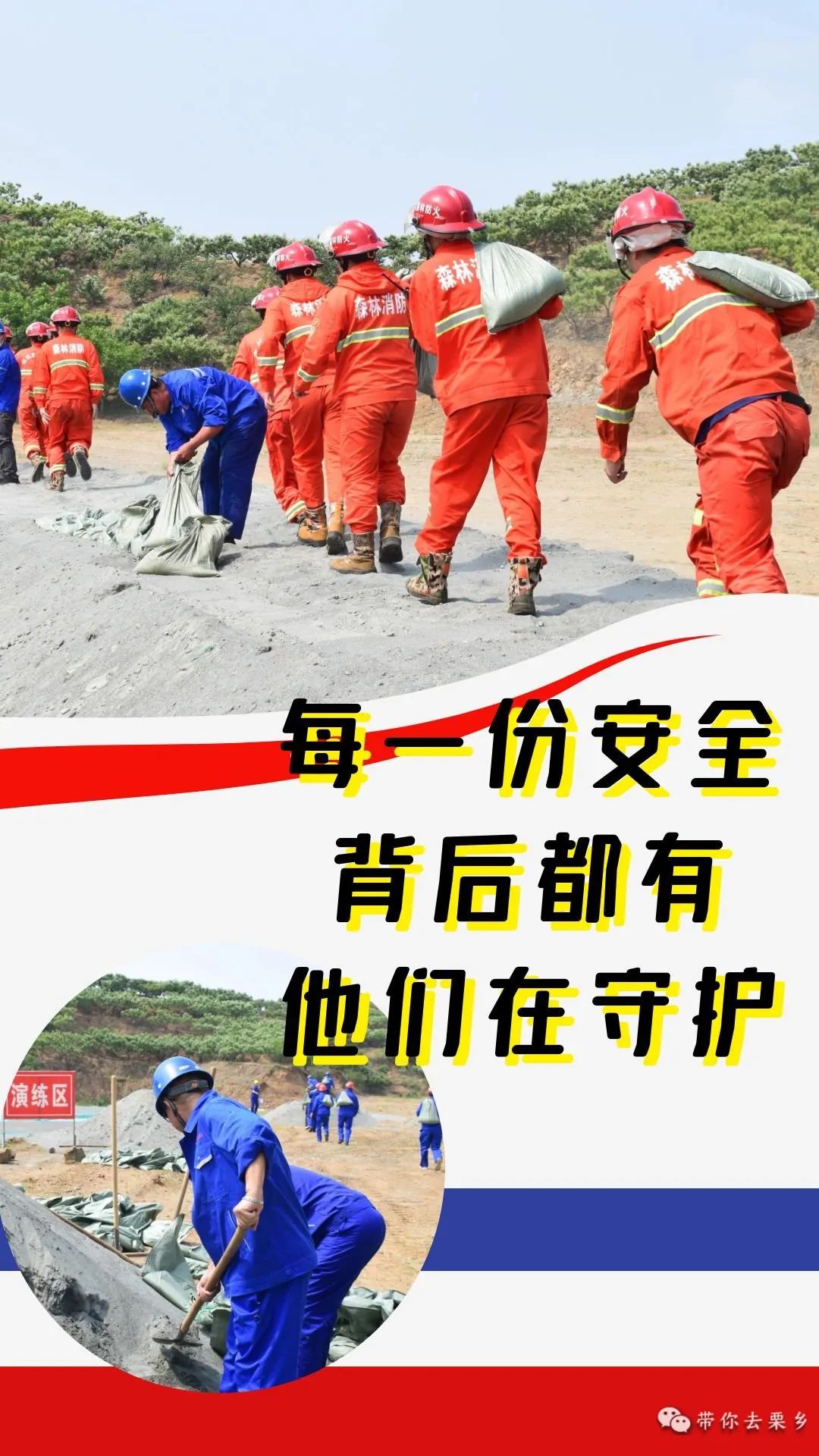 每一份安全,背后都有他们在守护