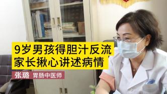 男孩得膽汁反流性胃炎，家長(zhǎng)揪心講述病情？告誡：壓力別太大