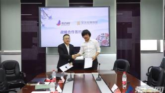 东方网与吴文化博物馆签署战略合作框架协议