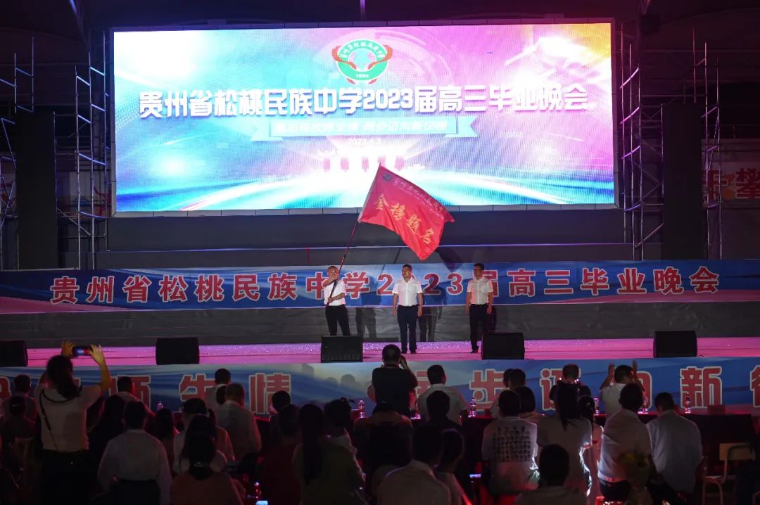 松桃民族中学举办2023届高三毕业典礼活动