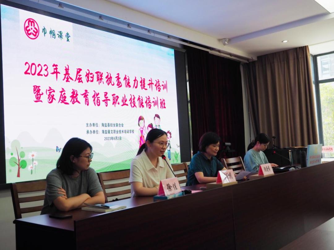 【巾帼共联】2023年基层妇联执委能力提升培训班暨家庭教育指导职业技能培训开班_澎湃号·政务_澎湃新闻-The Paper