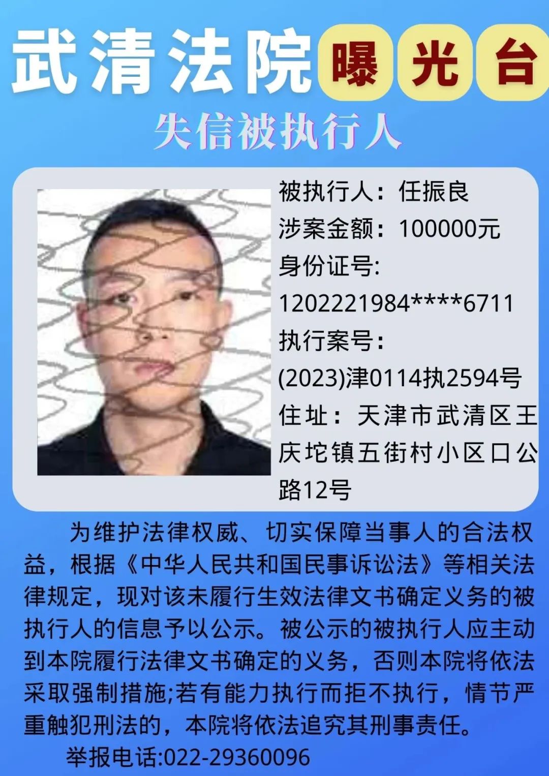 失信曝光 | 这10名失信被执行人被实名曝光！