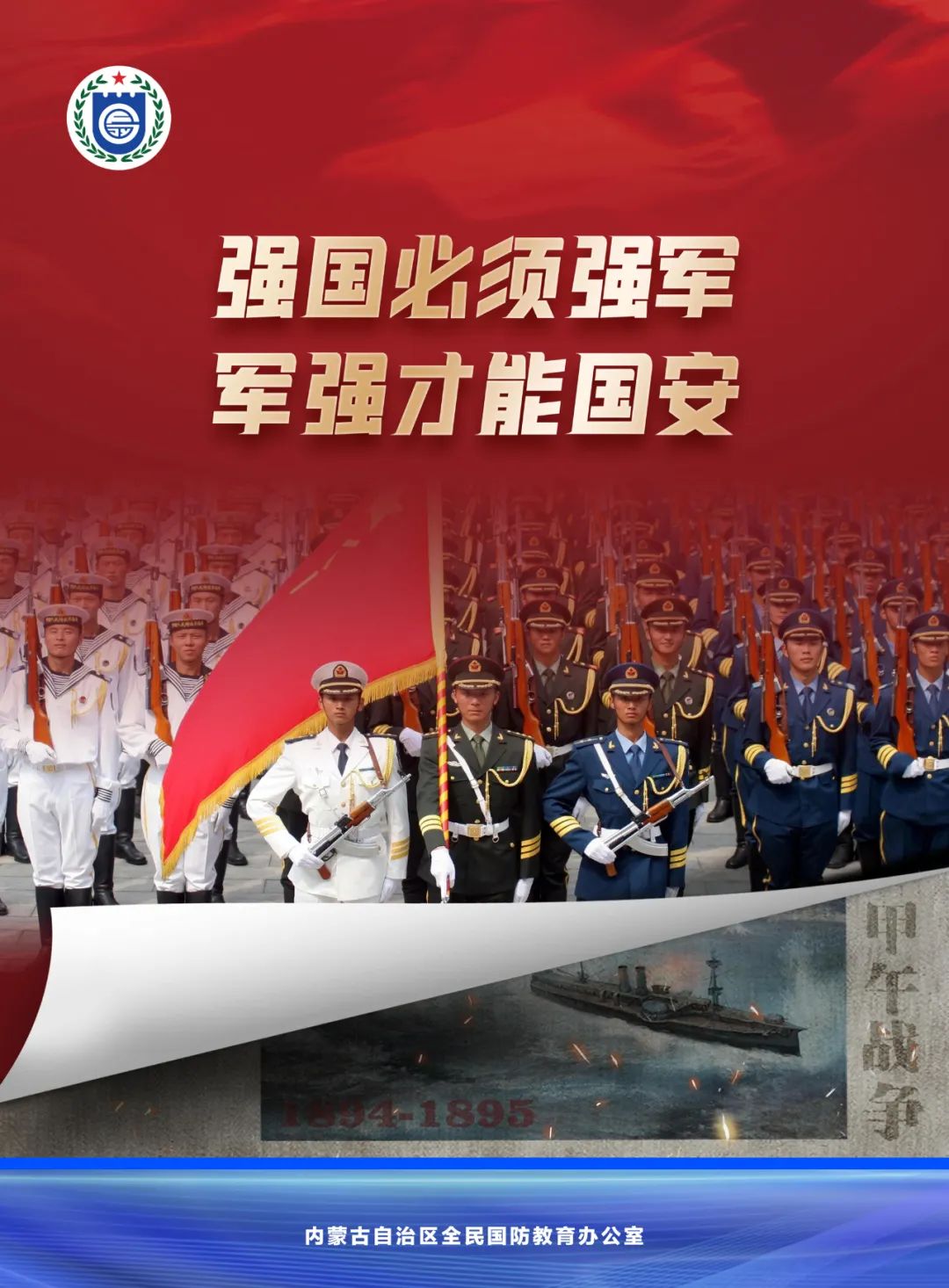 公益展播 | 国防教育挂图