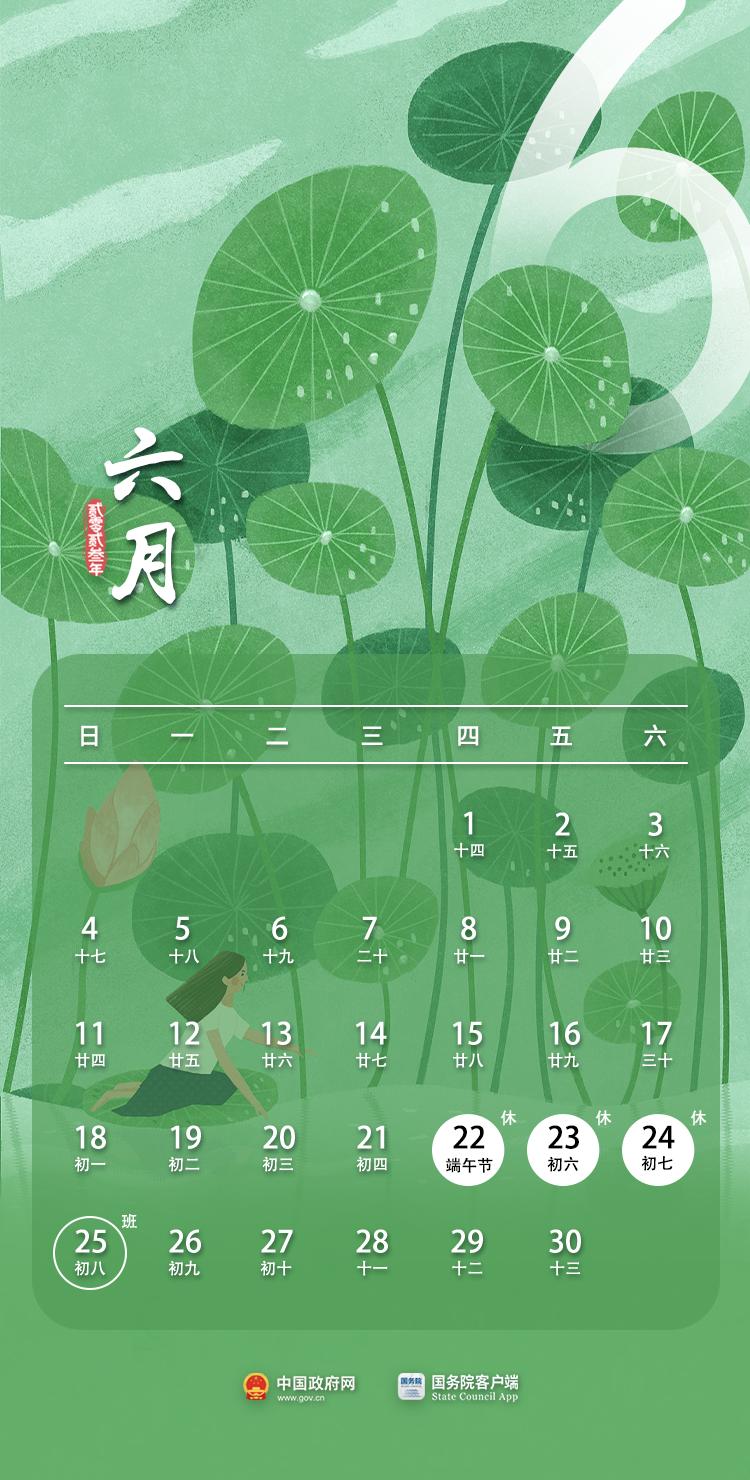 放 假 通 知！