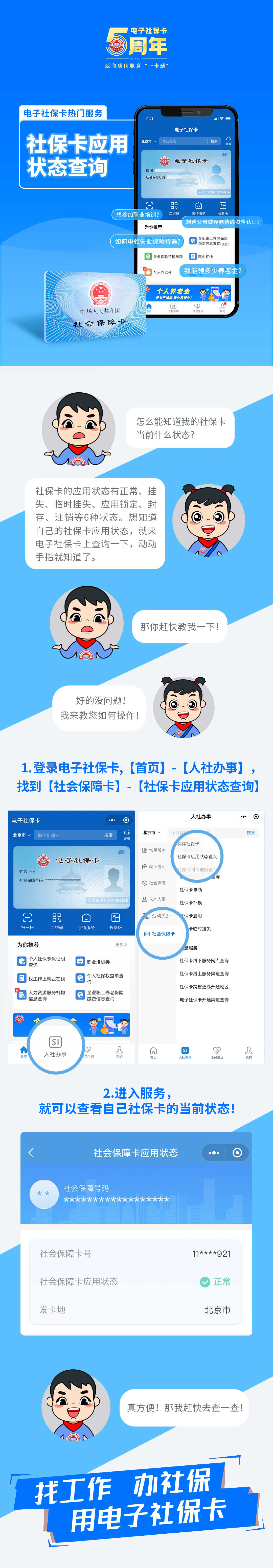 实用帖|如何查询社会保障卡应用状态?来看_澎湃号·政务_澎湃新闻-The Paper