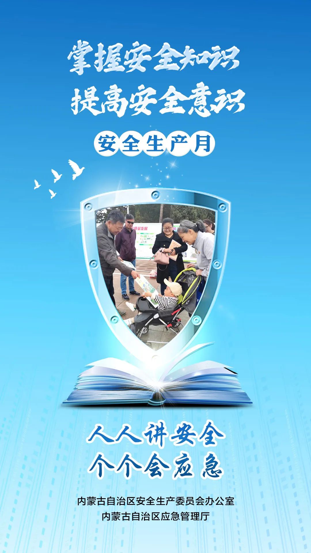 公益展播 | 安全生产月宣传海报_澎湃号·政务_澎湃新闻-the paper