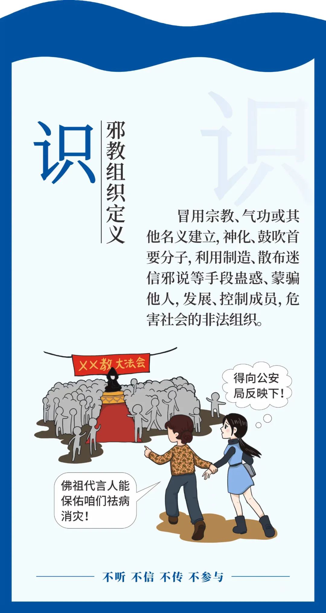 念好反邪"五字诀"