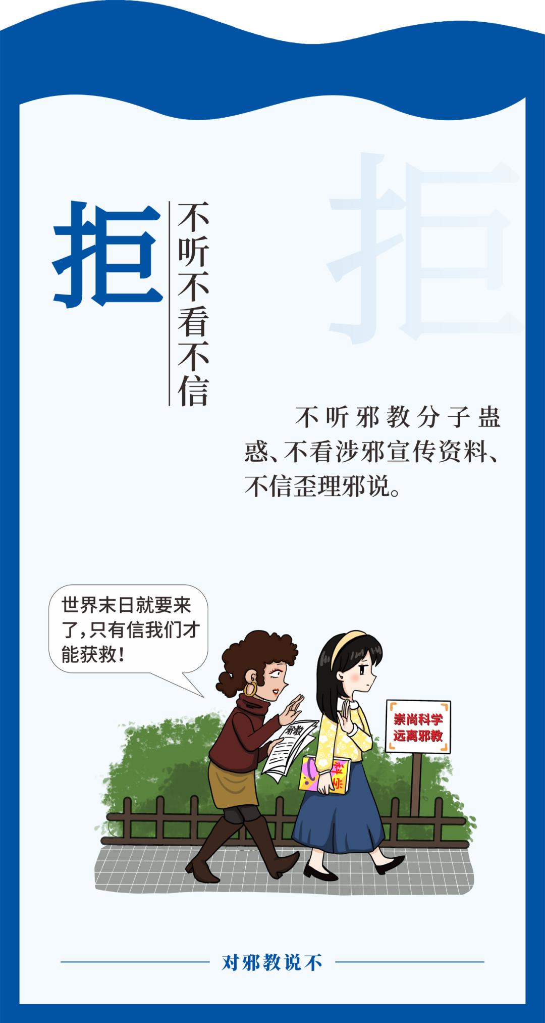 念好反邪"五字诀"