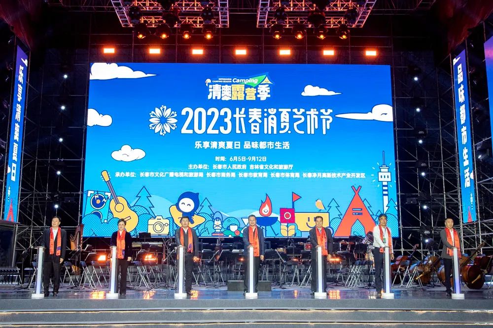 2023长春消夏艺术节启幕 乐享清爽夏日 品味都市生活_澎湃号·政务