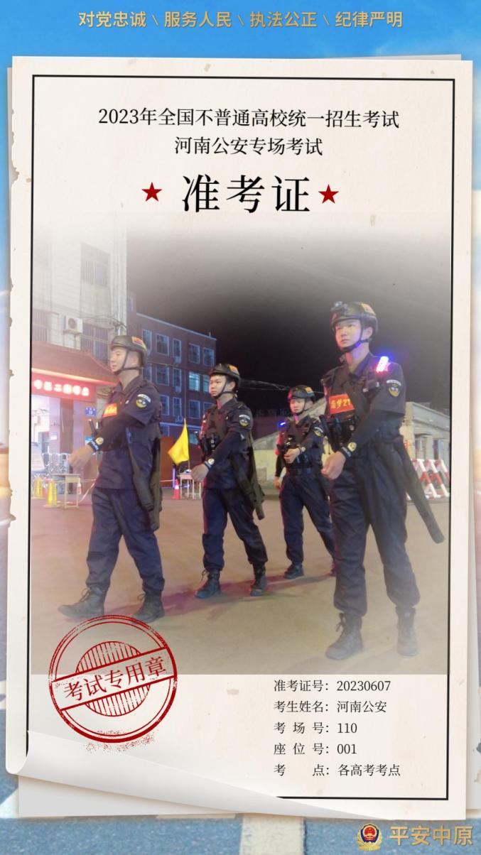 河南政法答好护航高考“暖心考卷”_澎湃号·政务_澎湃新闻-The Paper