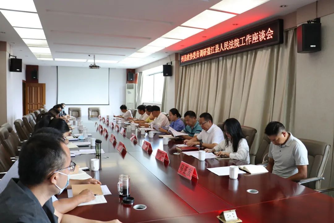 【工作动态】州,县政协委员调研盈江法院工作