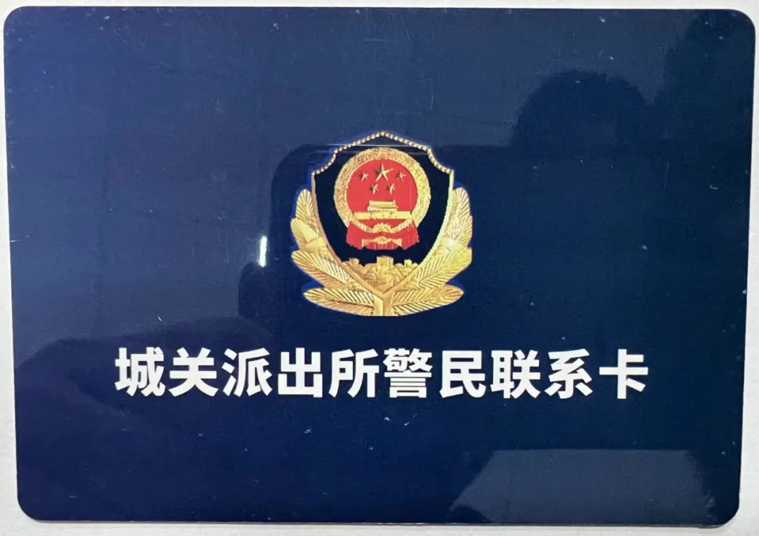 警民治安联系卡模板图片