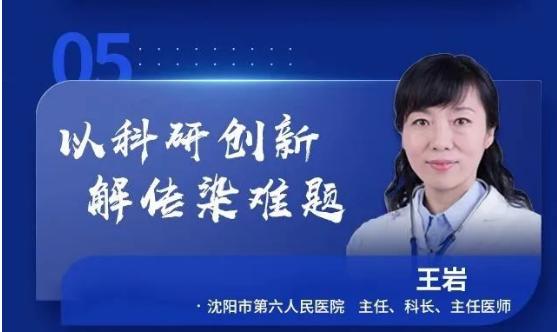王岩是一名中共党员,就职于沈阳市第六人民医院,担任主任医师,科教科