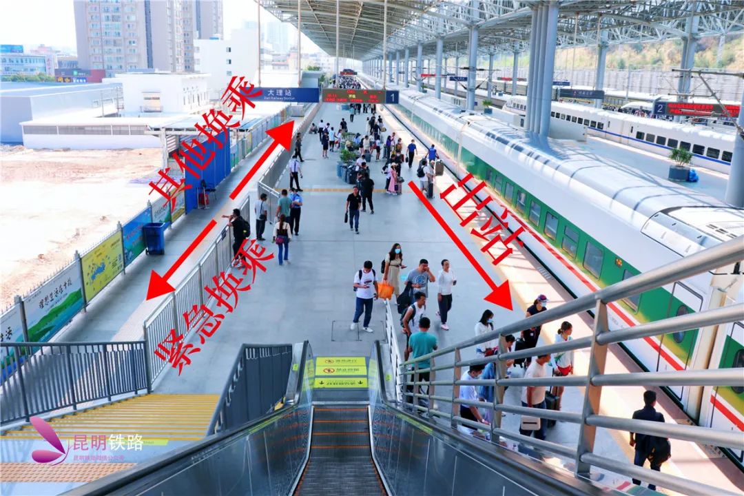大理站中转换乘跟我走！