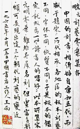 文革前墨 存古堂 つまらなく