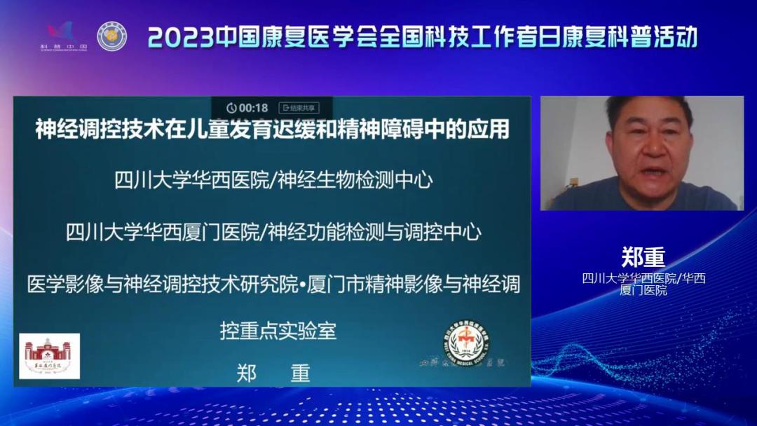 四川大学华西医院郑重教授给大家分享了神经调控技术在儿童发育迟缓及