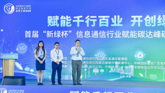 中国电信山东公司在首届“新绿杯”创新大赛斩获佳绩