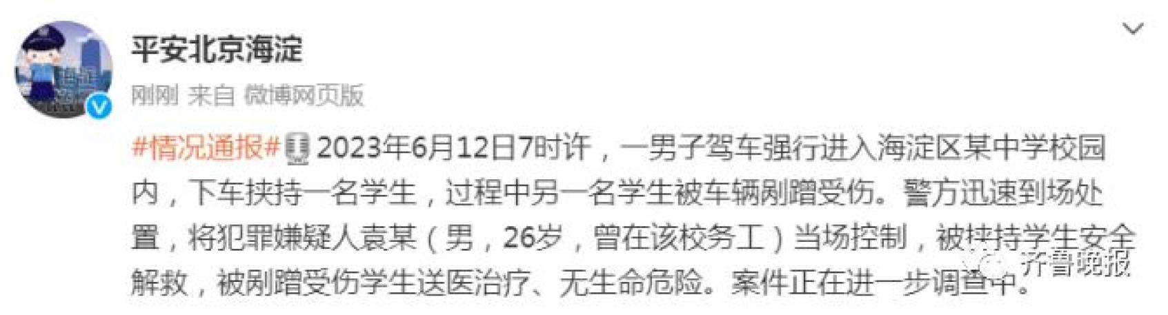 挟持车辆_驾车入校挟持学生_女司机被挟持