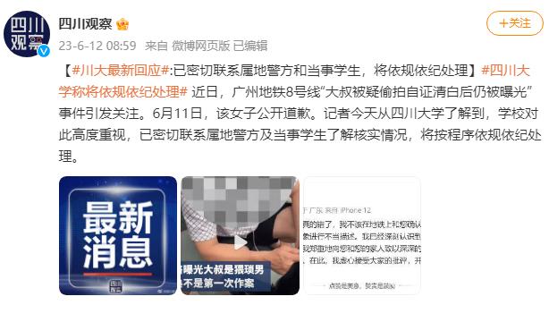 川大谈女生曝光大叔_川大老师子女读川大附小_孙怡回应买热搜