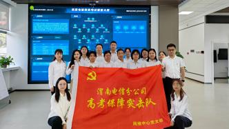 中国电信陕西公司为267个高考考点、30余万考生保驾护航