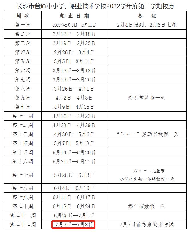 全国各地小学暑假时间_多地中小学公布放假时间_多个省市中小学暑假时间公布